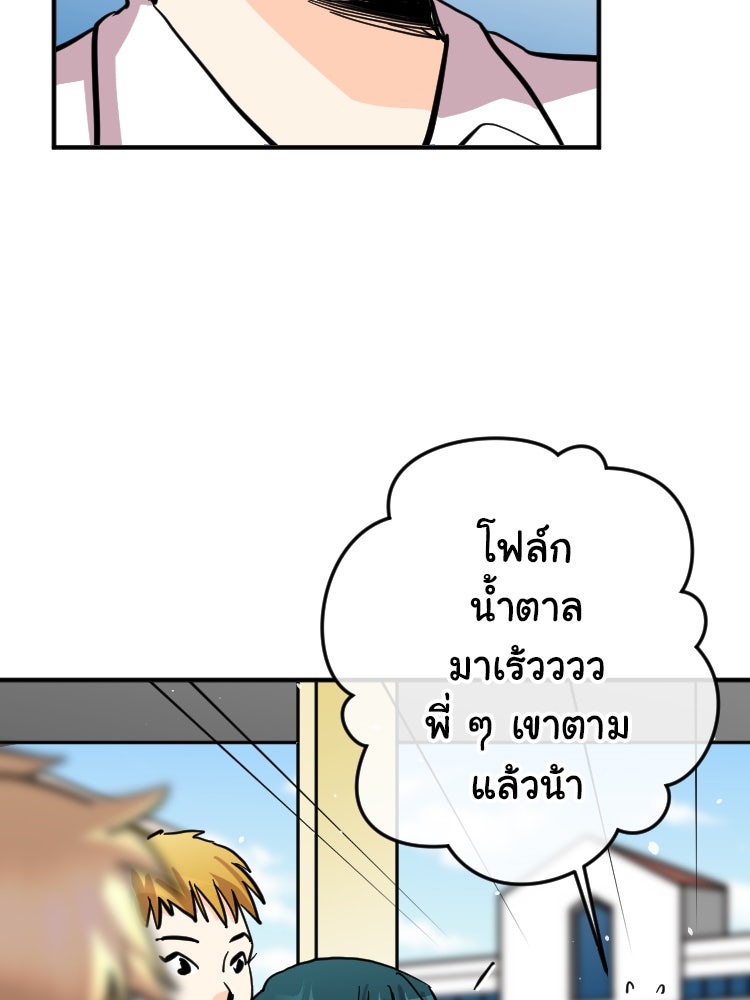 Sweetie Calories ฟิตหุ่นลุ้นรัก - หน้า 33