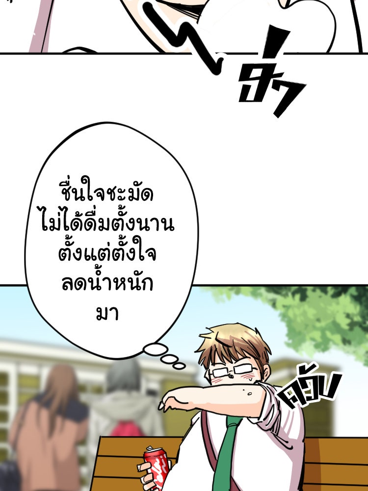 Sweetie Calories ฟิตหุ่นลุ้นรัก - หน้า 44