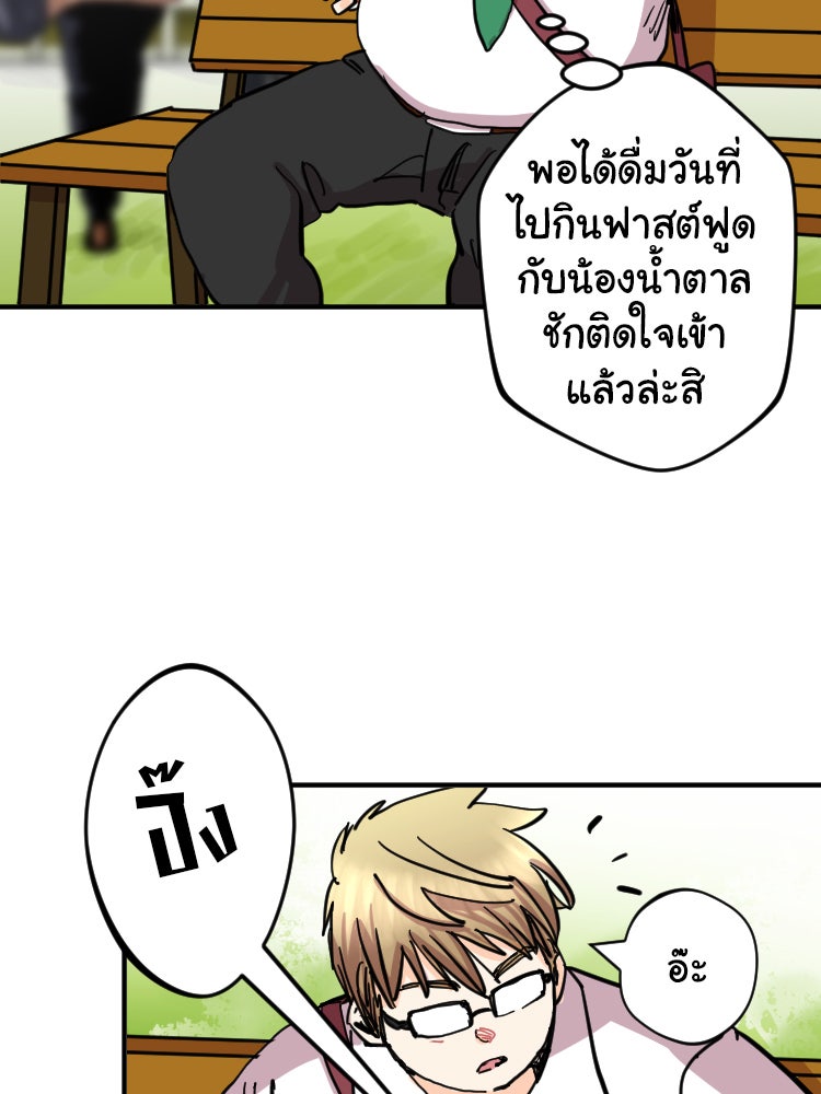 Sweetie Calories ฟิตหุ่นลุ้นรัก - หน้า 45