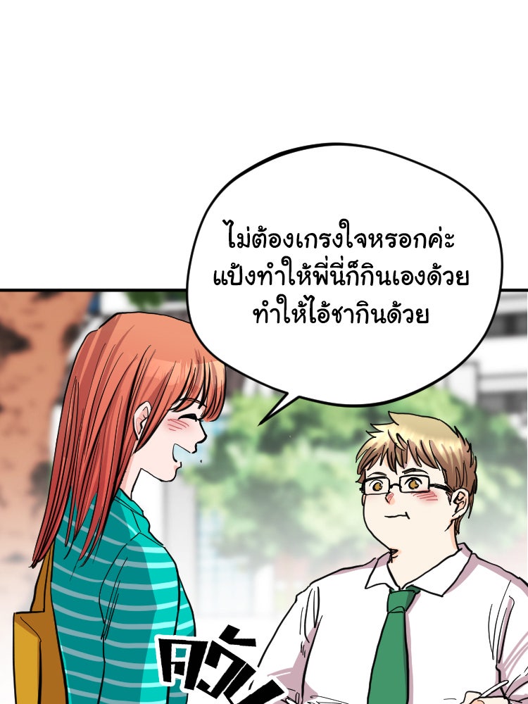 Sweetie Calories ฟิตหุ่นลุ้นรัก - หน้า 6