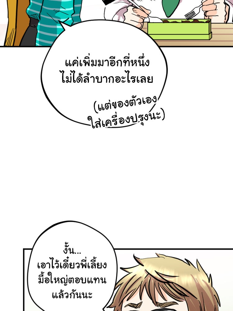 Sweetie Calories ฟิตหุ่นลุ้นรัก - หน้า 7