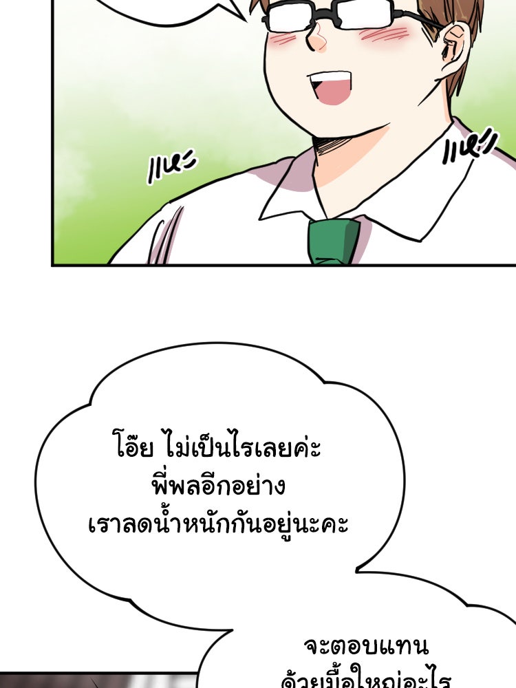Sweetie Calories ฟิตหุ่นลุ้นรัก - หน้า 8