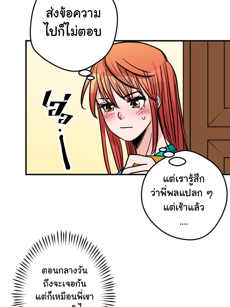 Sweetie Calories ฟิตหุ่นลุ้นรัก - หน้า 14