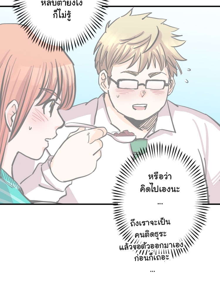 Sweetie Calories ฟิตหุ่นลุ้นรัก - หน้า 15