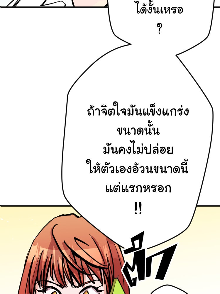 Sweetie Calories ฟิตหุ่นลุ้นรัก - หน้า 27