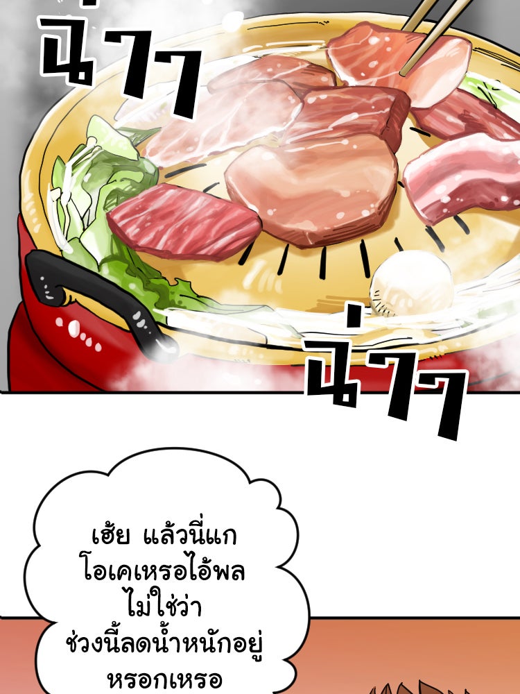Sweetie Calories ฟิตหุ่นลุ้นรัก - หน้า 33