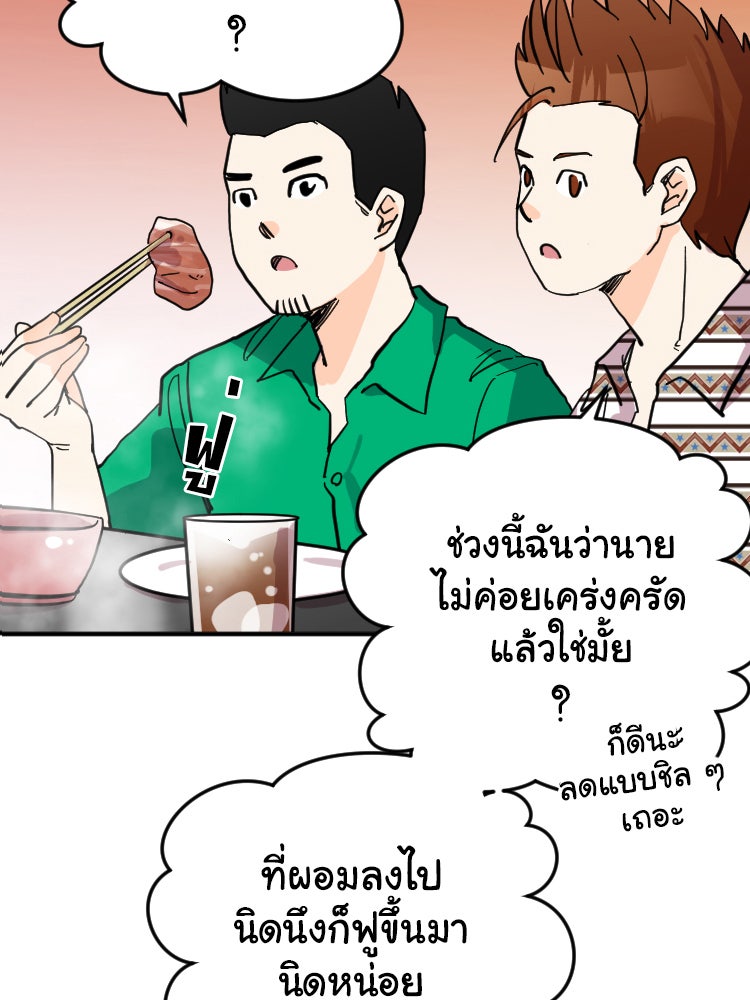 Sweetie Calories ฟิตหุ่นลุ้นรัก - หน้า 34