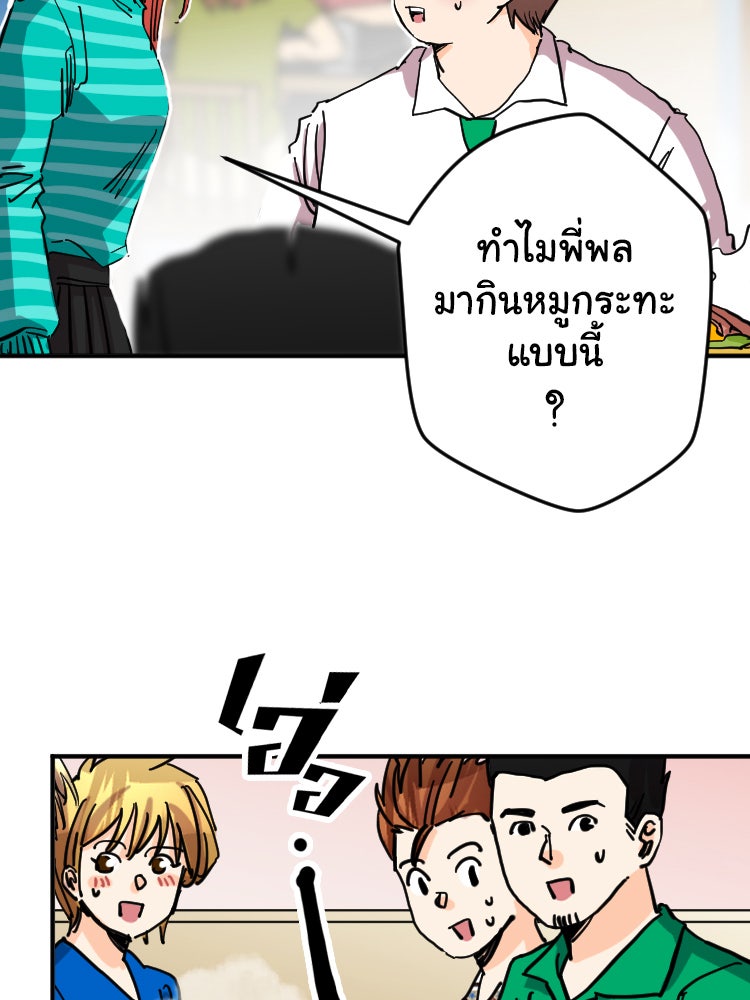 Sweetie Calories ฟิตหุ่นลุ้นรัก - หน้า 45