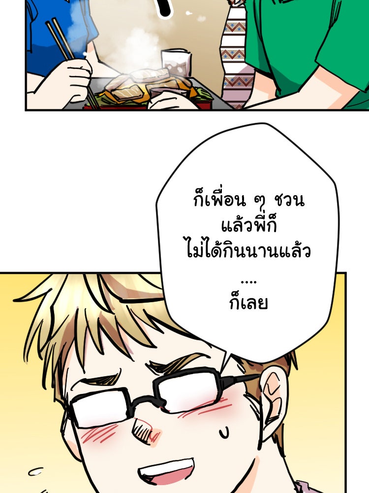 Sweetie Calories ฟิตหุ่นลุ้นรัก - หน้า 46