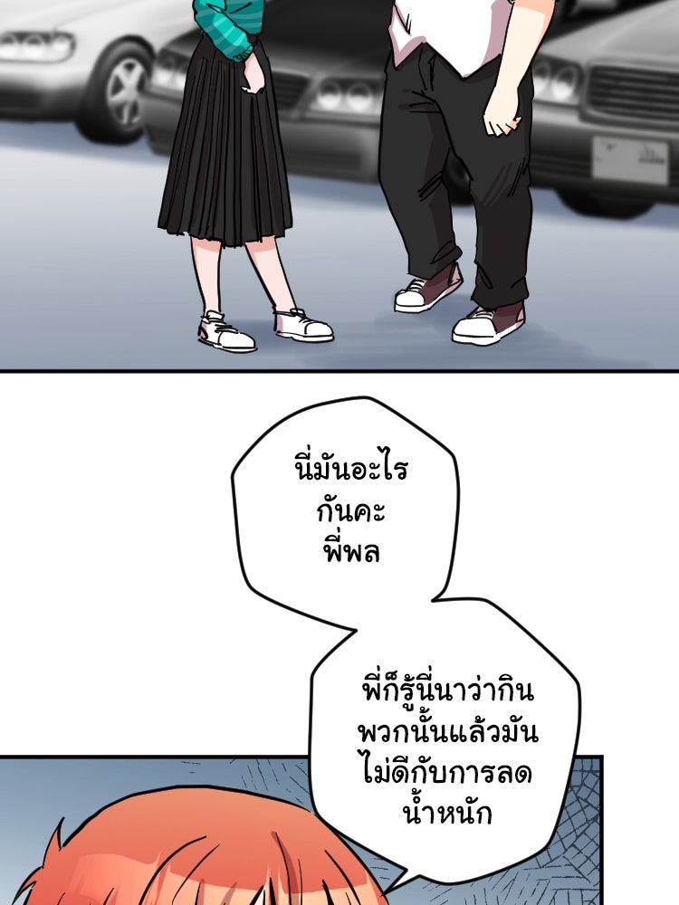 Sweetie Calories ฟิตหุ่นลุ้นรัก - หน้า 51
