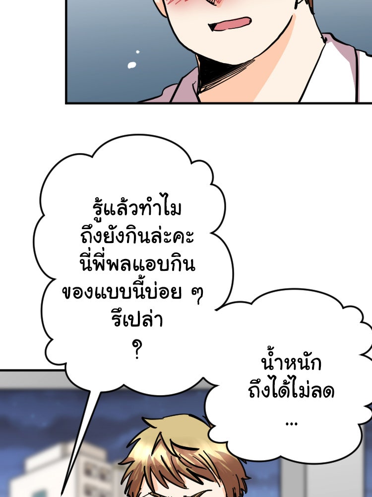 Sweetie Calories ฟิตหุ่นลุ้นรัก - หน้า 53