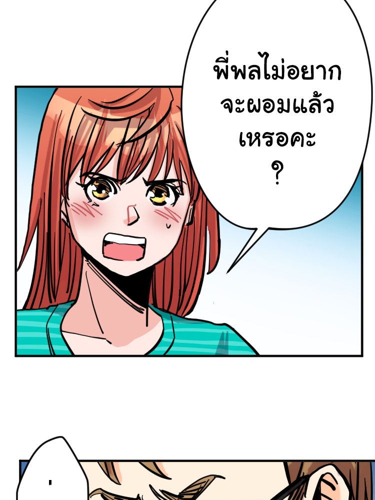 Sweetie Calories ฟิตหุ่นลุ้นรัก - หน้า 55