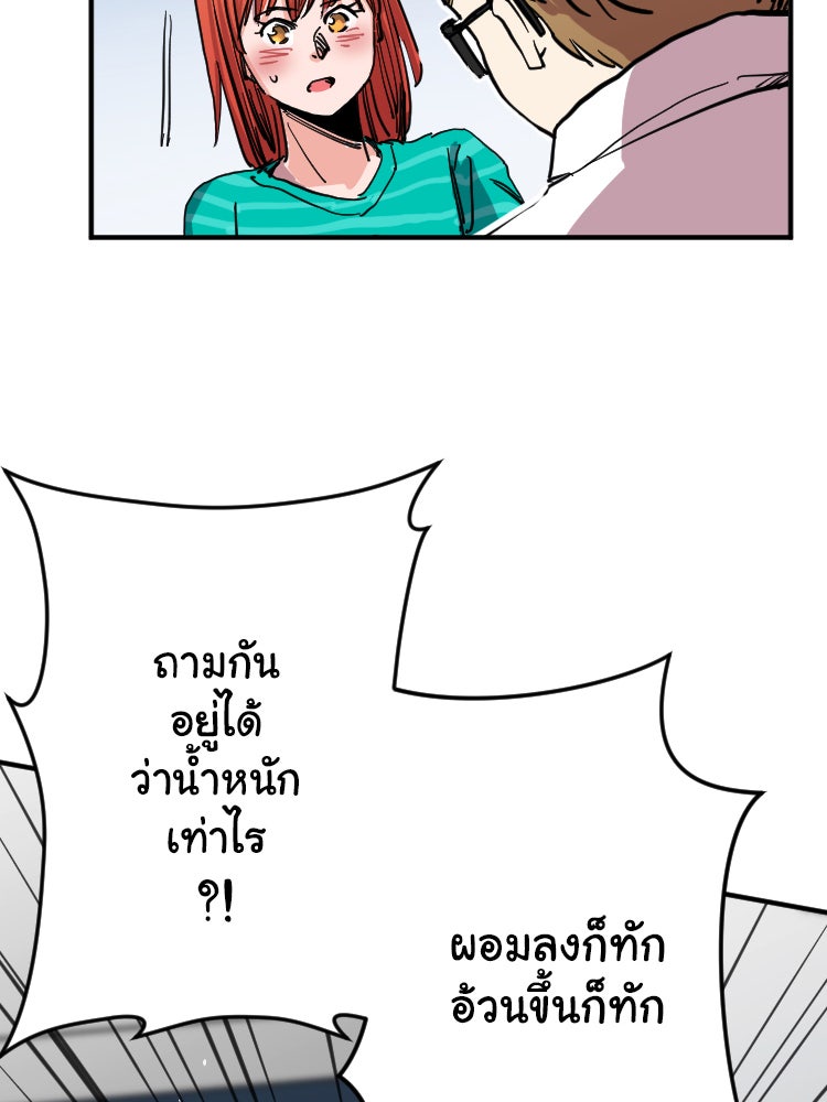 Sweetie Calories ฟิตหุ่นลุ้นรัก - หน้า 57