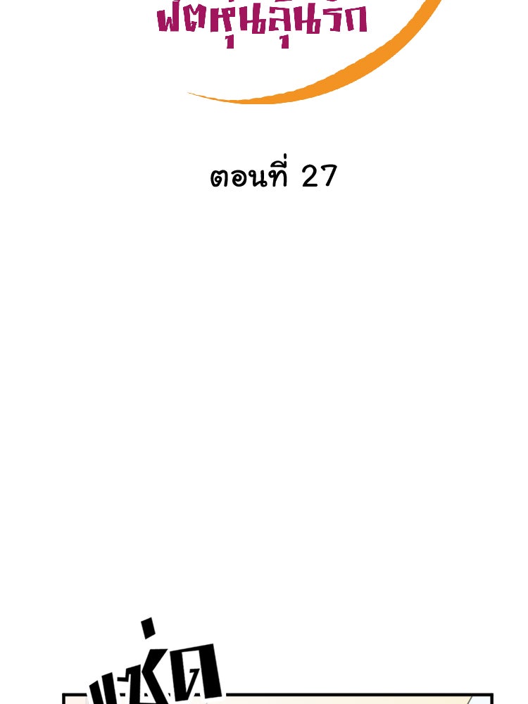 Sweetie Calories ฟิตหุ่นลุ้นรัก - หน้า 15
