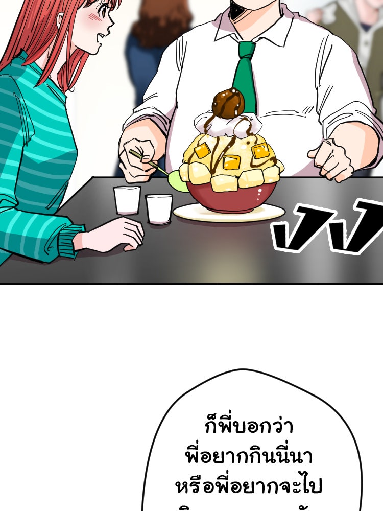 Sweetie Calories ฟิตหุ่นลุ้นรัก - หน้า 18