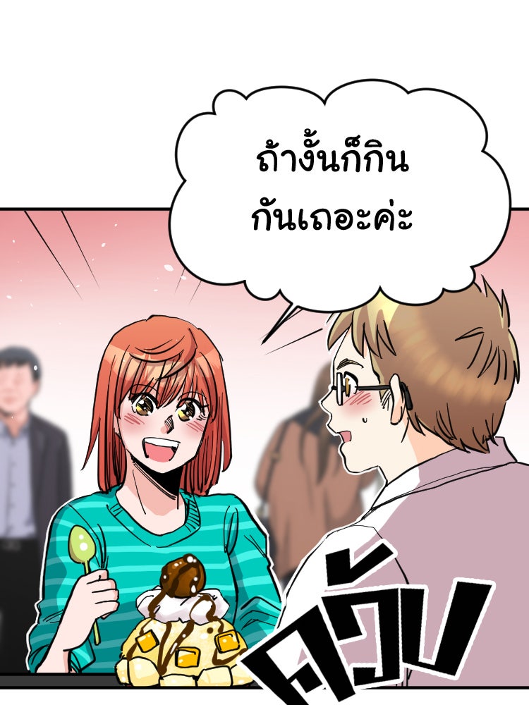 Sweetie Calories ฟิตหุ่นลุ้นรัก - หน้า 21