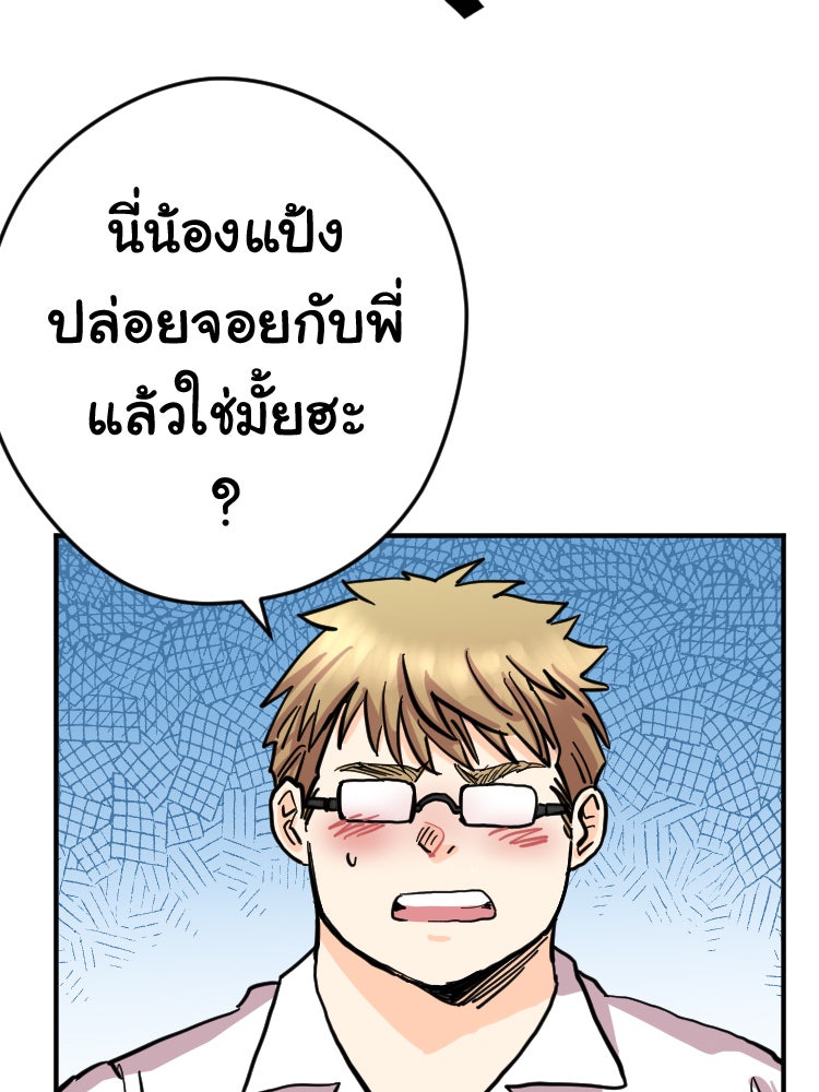 Sweetie Calories ฟิตหุ่นลุ้นรัก - หน้า 22