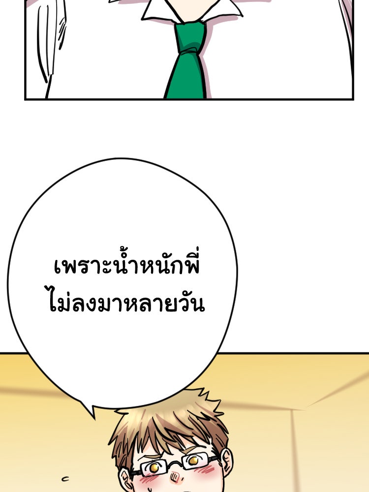 Sweetie Calories ฟิตหุ่นลุ้นรัก - หน้า 23