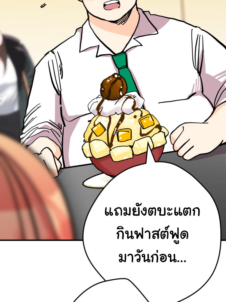 Sweetie Calories ฟิตหุ่นลุ้นรัก - หน้า 24