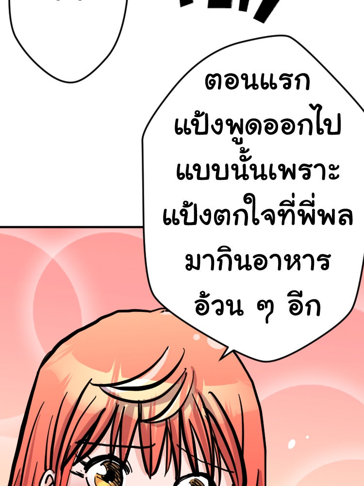Sweetie Calories ฟิตหุ่นลุ้นรัก - หน้า 26