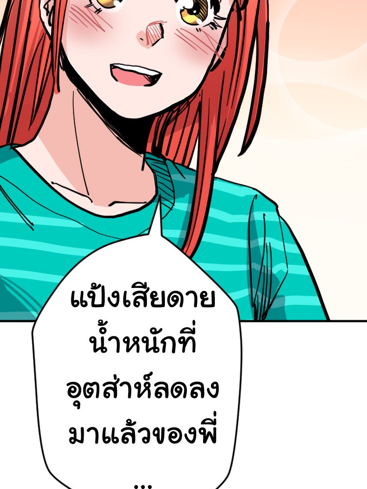 Sweetie Calories ฟิตหุ่นลุ้นรัก - หน้า 27