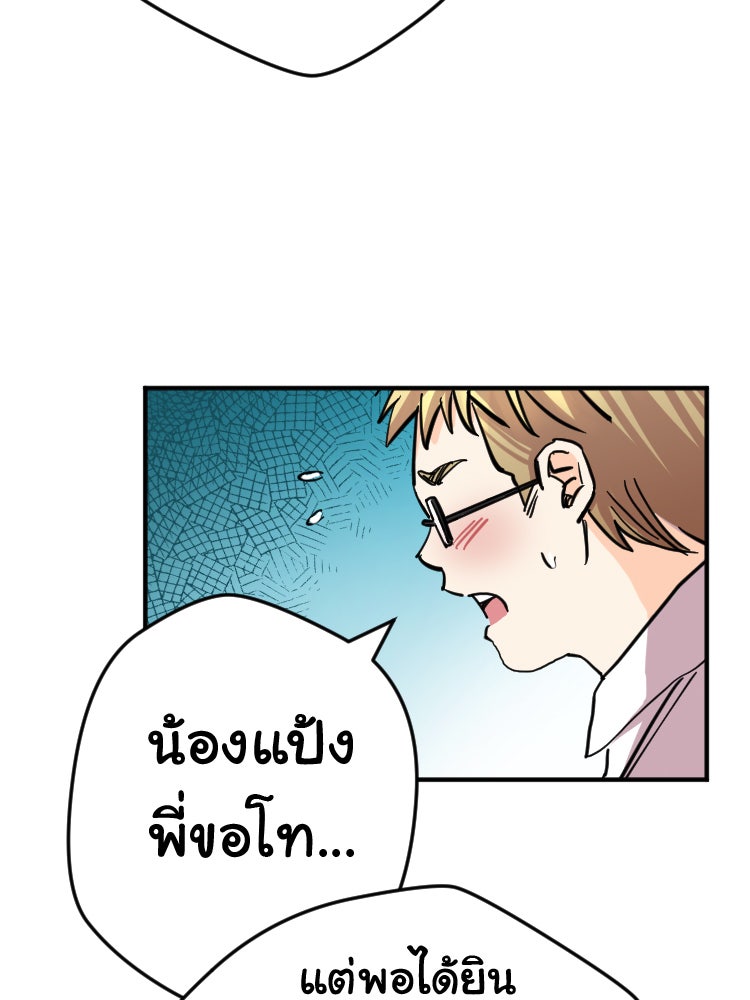 Sweetie Calories ฟิตหุ่นลุ้นรัก - หน้า 28