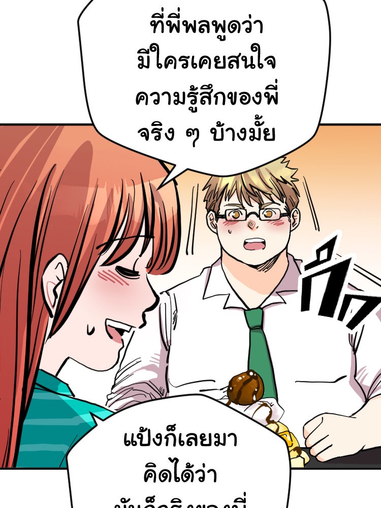 Sweetie Calories ฟิตหุ่นลุ้นรัก - หน้า 29