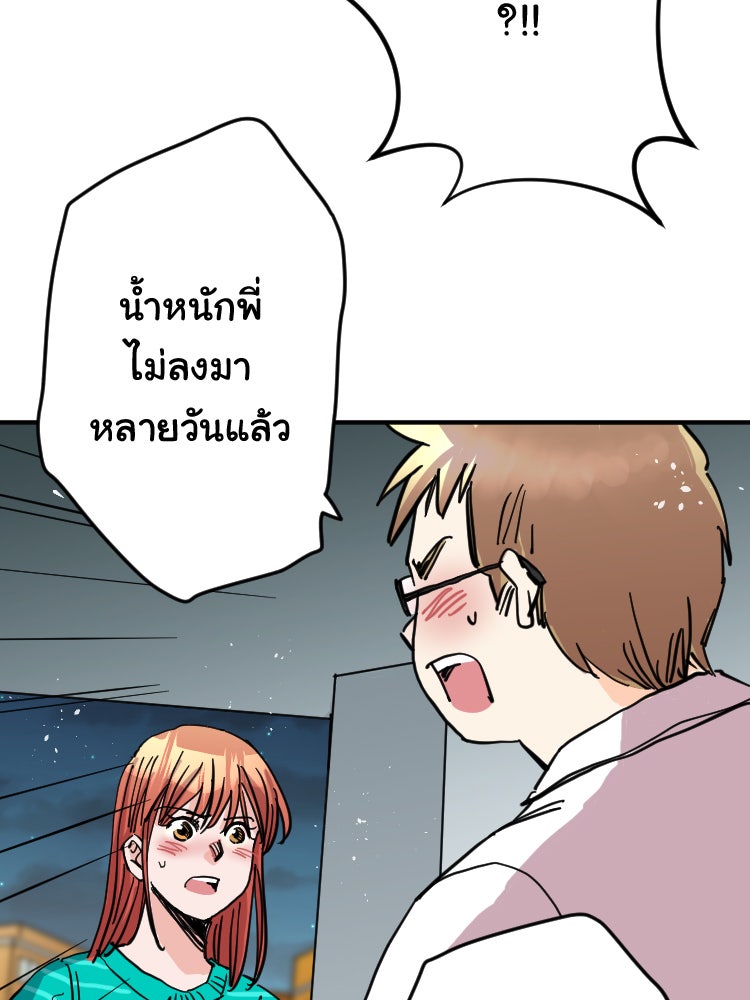 Sweetie Calories ฟิตหุ่นลุ้นรัก - หน้า 3