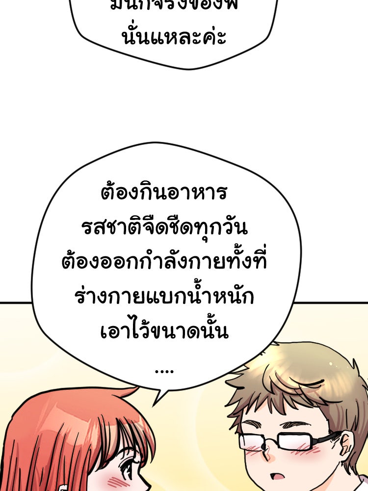 Sweetie Calories ฟิตหุ่นลุ้นรัก - หน้า 30