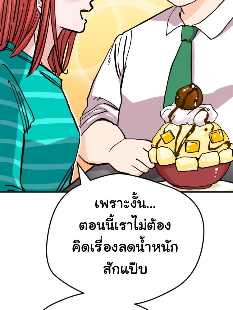 Sweetie Calories ฟิตหุ่นลุ้นรัก - หน้า 31