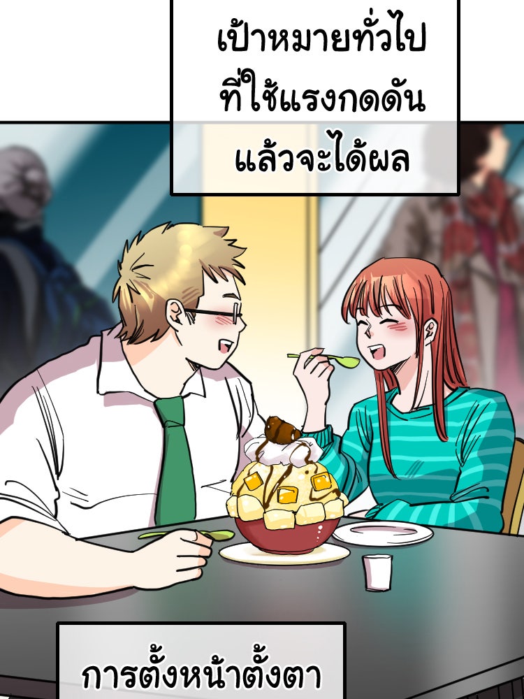 Sweetie Calories ฟิตหุ่นลุ้นรัก - หน้า 36
