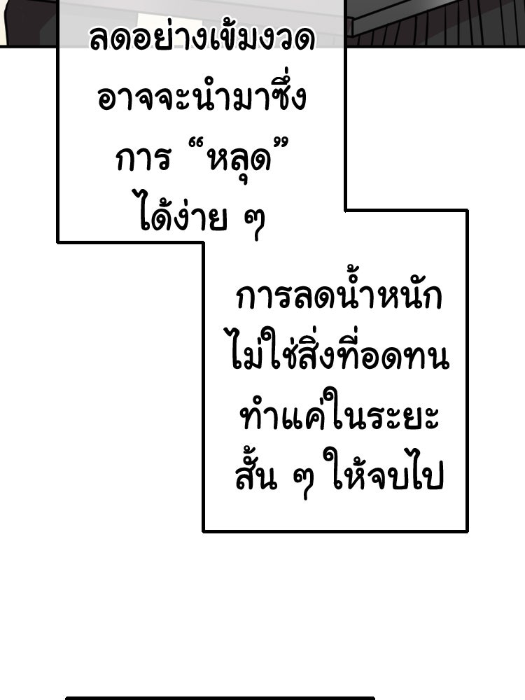 Sweetie Calories ฟิตหุ่นลุ้นรัก - หน้า 37