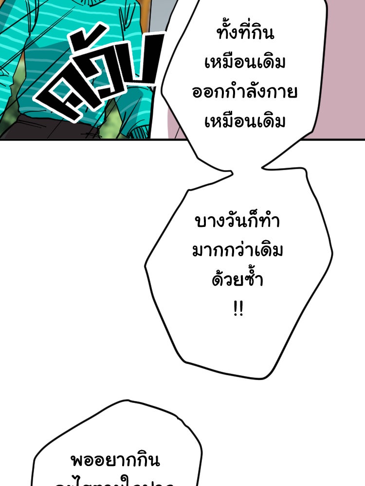 Sweetie Calories ฟิตหุ่นลุ้นรัก - หน้า 4