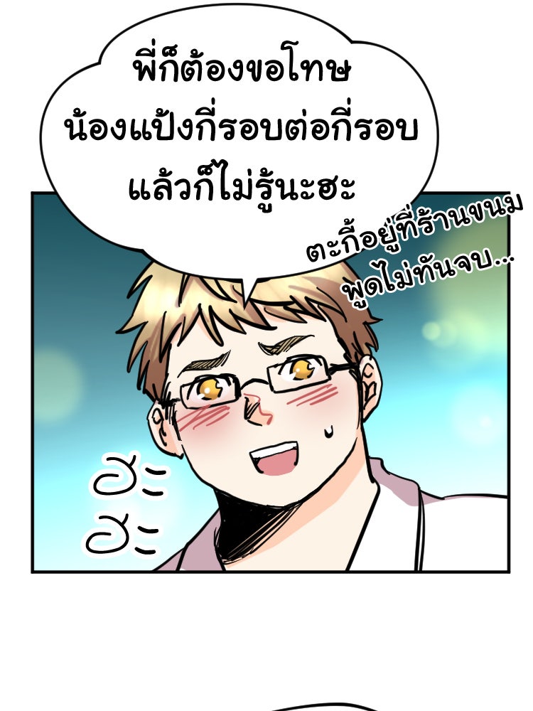 Sweetie Calories ฟิตหุ่นลุ้นรัก - หน้า 43