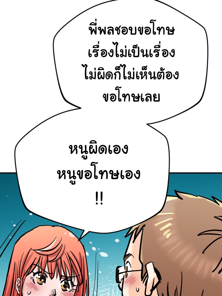 Sweetie Calories ฟิตหุ่นลุ้นรัก - หน้า 44