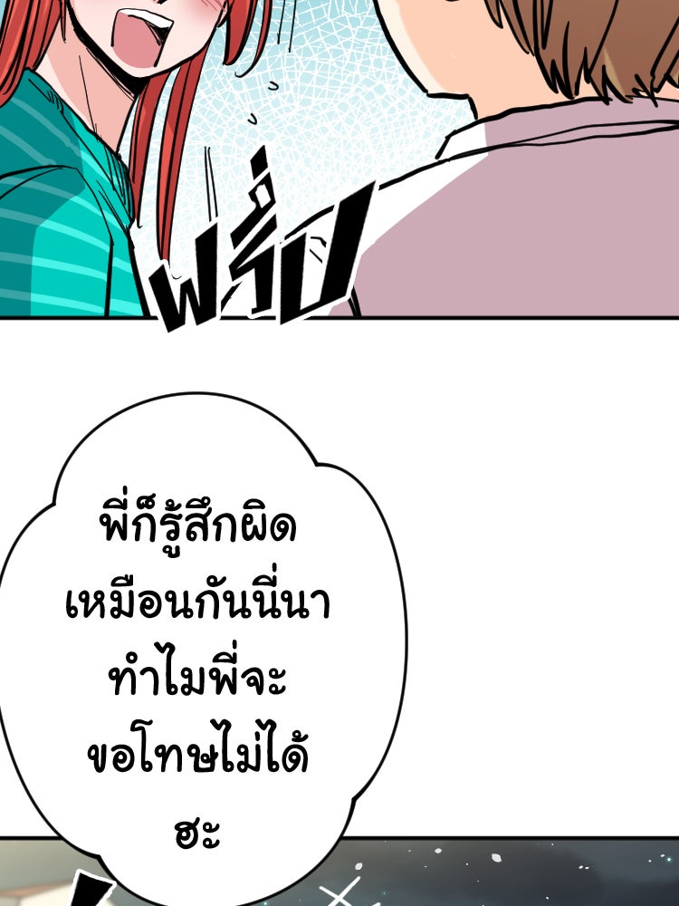 Sweetie Calories ฟิตหุ่นลุ้นรัก - หน้า 45