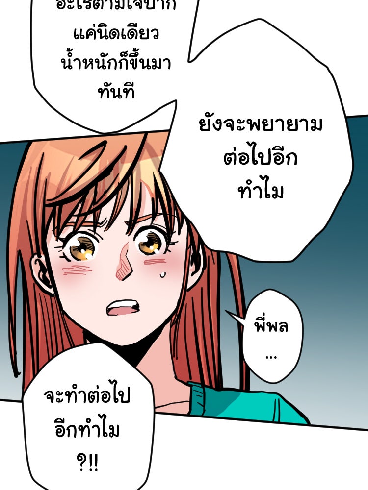 Sweetie Calories ฟิตหุ่นลุ้นรัก - หน้า 5