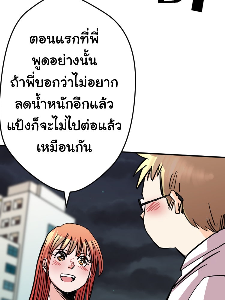 Sweetie Calories ฟิตหุ่นลุ้นรัก - หน้า 51