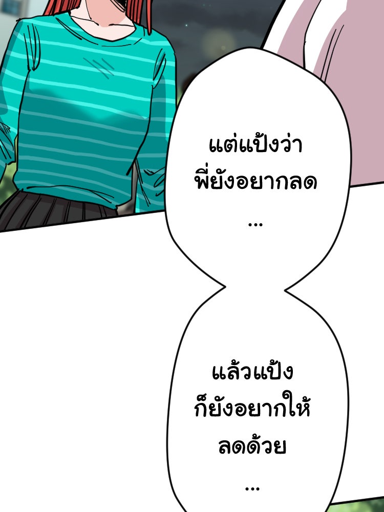 Sweetie Calories ฟิตหุ่นลุ้นรัก - หน้า 52