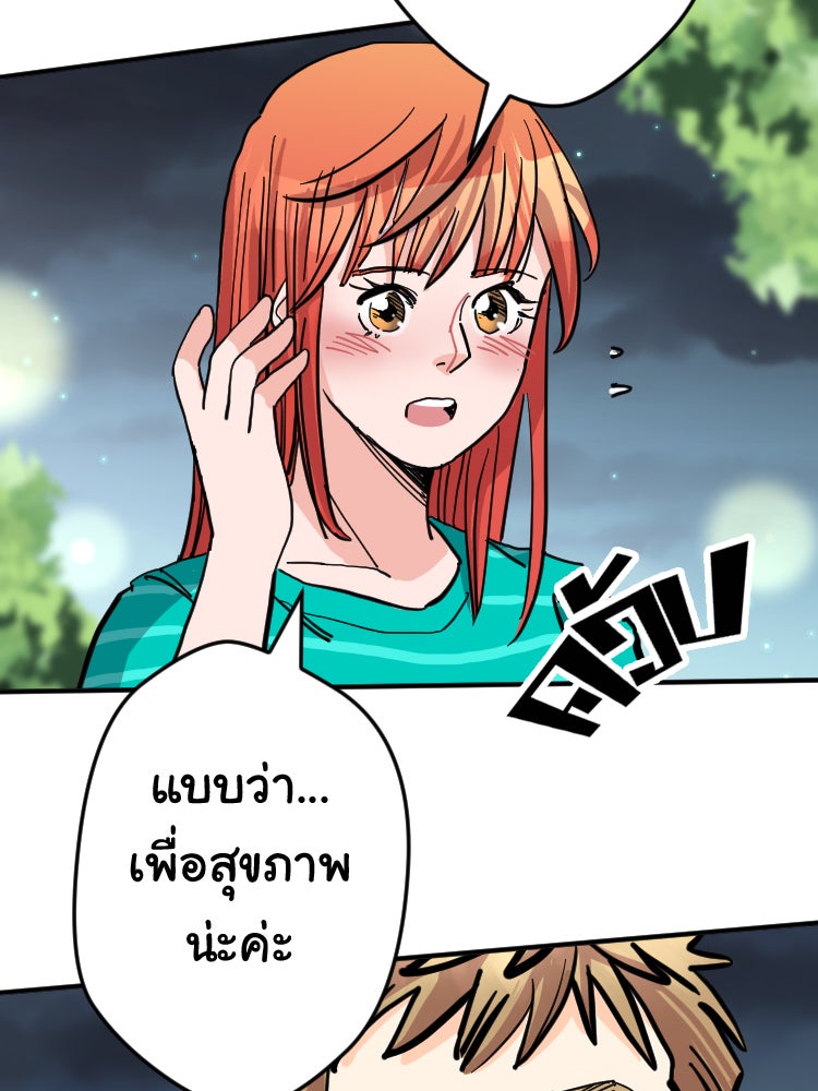 Sweetie Calories ฟิตหุ่นลุ้นรัก - หน้า 53