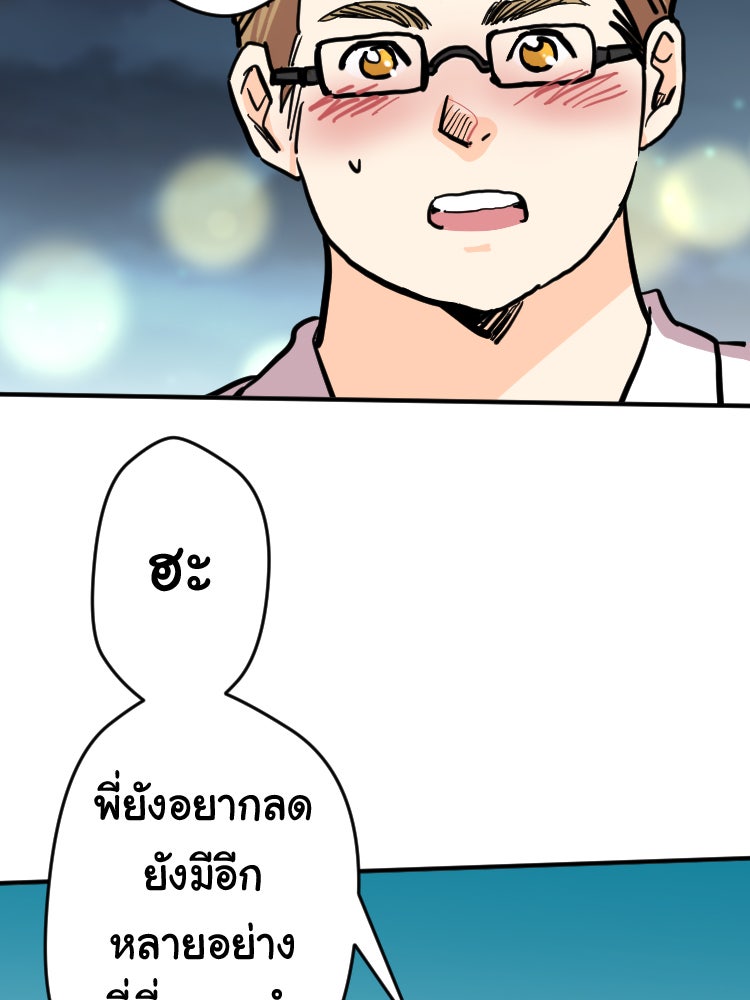 Sweetie Calories ฟิตหุ่นลุ้นรัก - หน้า 54
