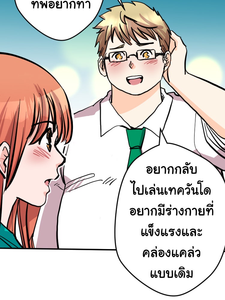 Sweetie Calories ฟิตหุ่นลุ้นรัก - หน้า 55