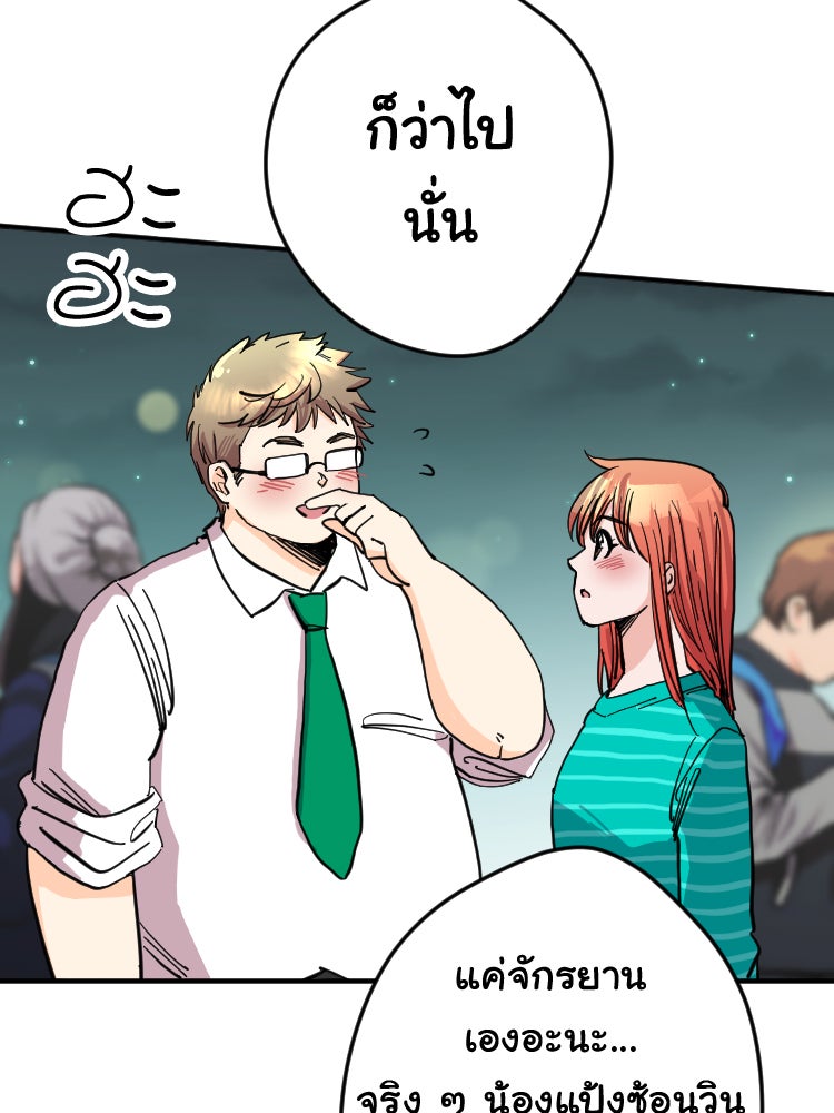 Sweetie Calories ฟิตหุ่นลุ้นรัก - หน้า 59