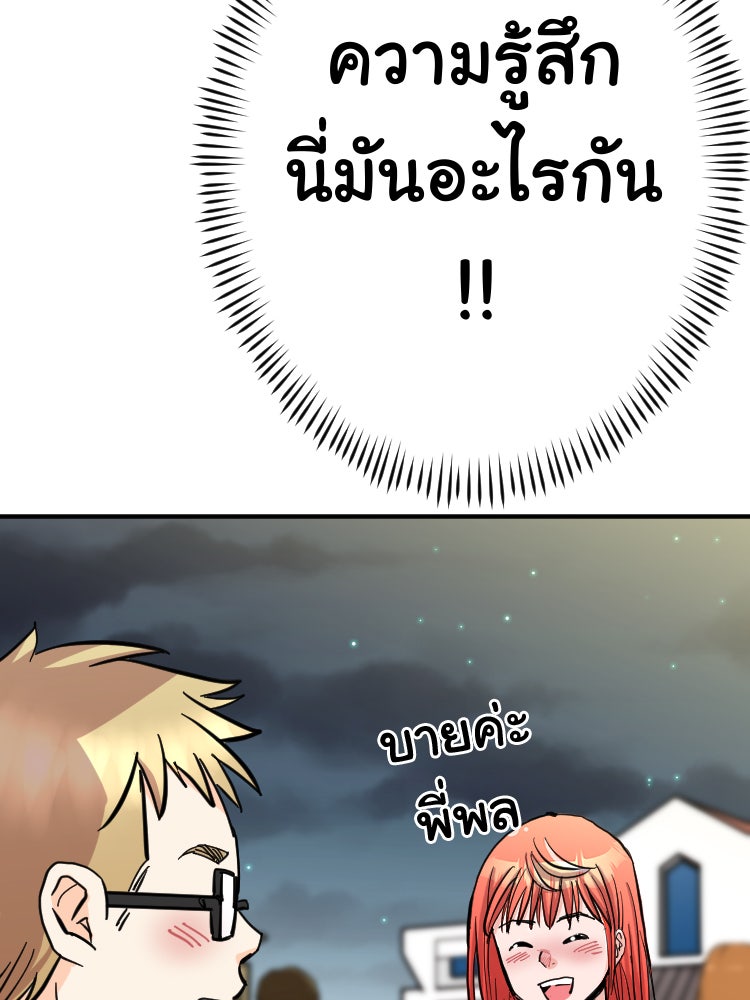 Sweetie Calories ฟิตหุ่นลุ้นรัก - หน้า 62