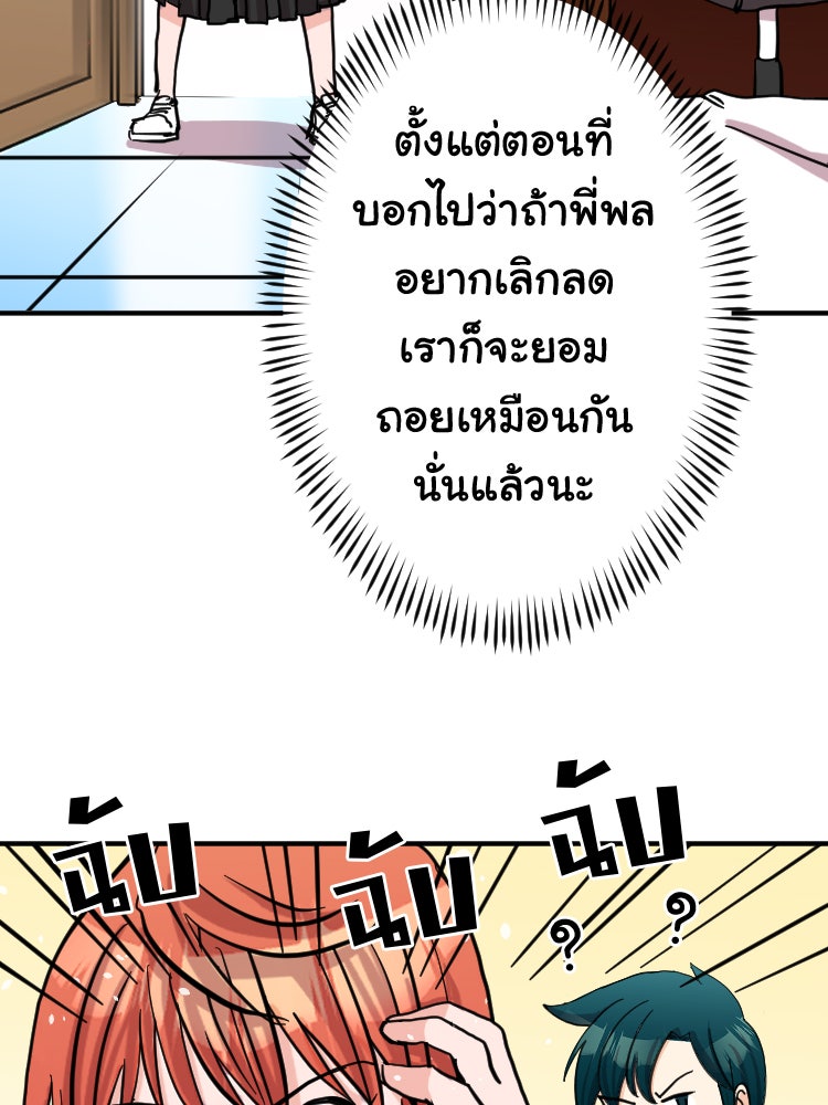 Sweetie Calories ฟิตหุ่นลุ้นรัก - หน้า 65