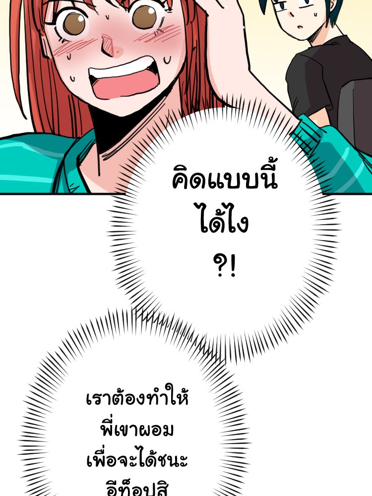 Sweetie Calories ฟิตหุ่นลุ้นรัก - หน้า 66