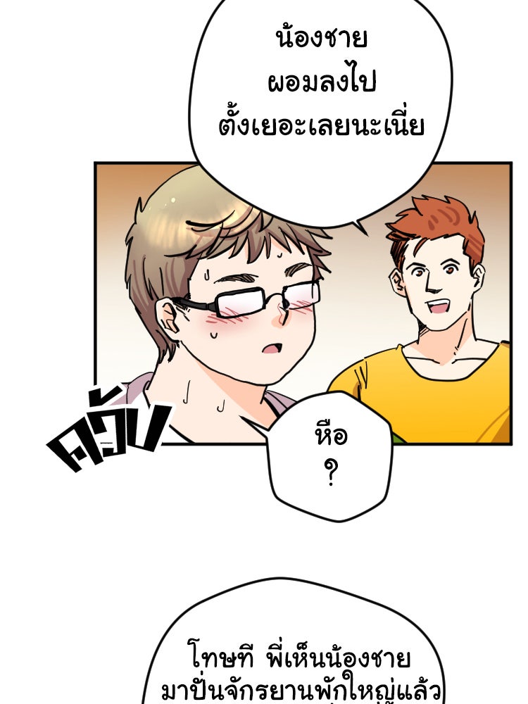 Sweetie Calories ฟิตหุ่นลุ้นรัก - หน้า 16