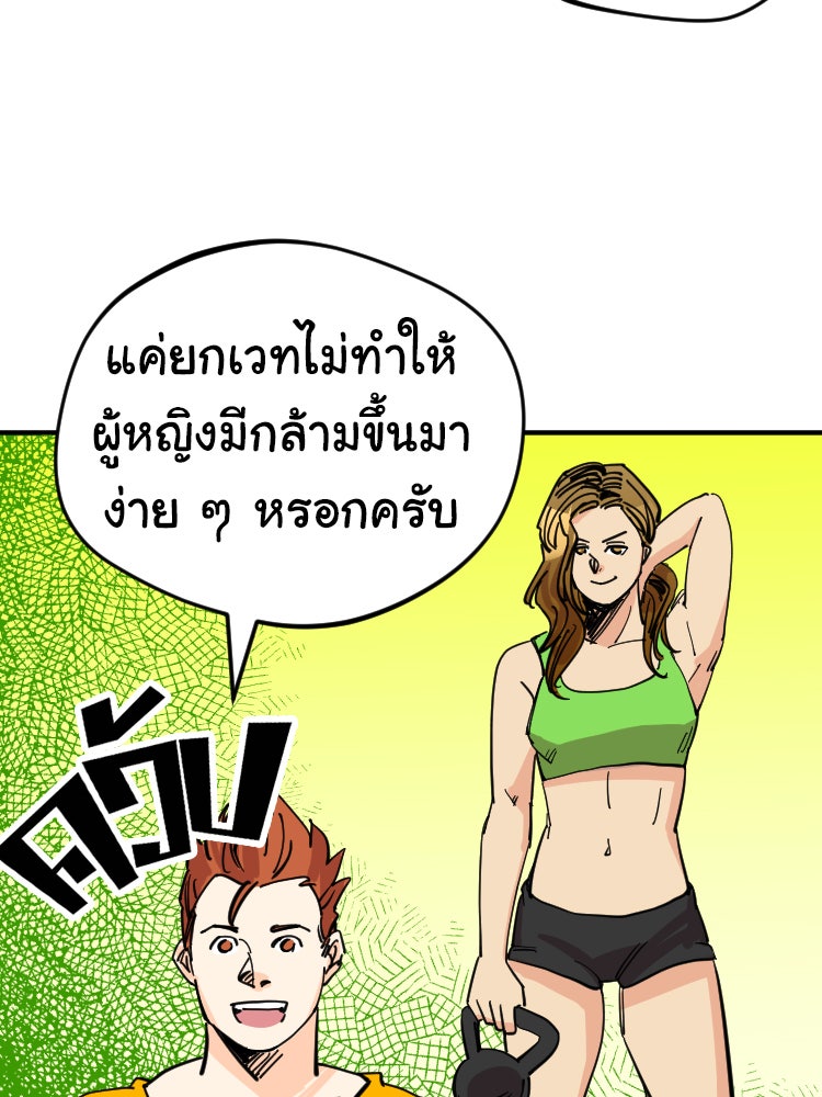 Sweetie Calories ฟิตหุ่นลุ้นรัก - หน้า 24