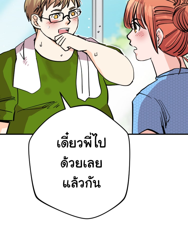 Sweetie Calories ฟิตหุ่นลุ้นรัก - หน้า 39