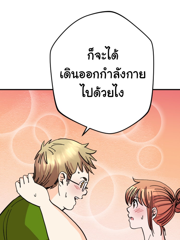 Sweetie Calories ฟิตหุ่นลุ้นรัก - หน้า 41